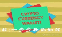 Tokenim多钱包使用教程：一步步教你如何高效管理