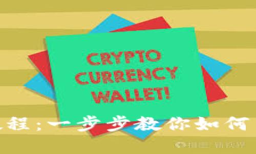 Tokenim多钱包使用教程：一步步教你如何高效管理多种数字资产