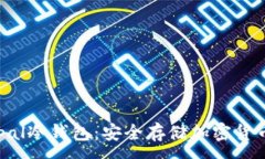 :深入了解Elipal冷钱包：安
