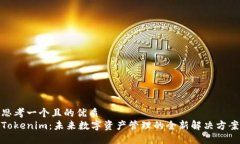 思考一个且的优质  Tokenim：未来数字资产管理的