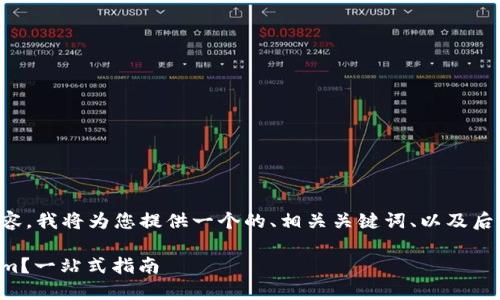 为了更好地组织和展示内容，我将为您提供一个的、相关关键词、以及后续的详细介绍和相关问题。

如何下载安装注册Tokenim？一站式指南