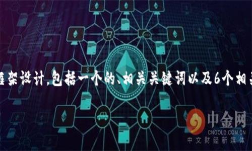 注意：以下内容是关于“仿tokenim系统源码”主题的文章框架设计，包括一个的、相关关键词以及6个相关问题的示例。由于字数限制，这里只展示框架和部分内容。

仿tokenim系统源码：全面解读与实用指南