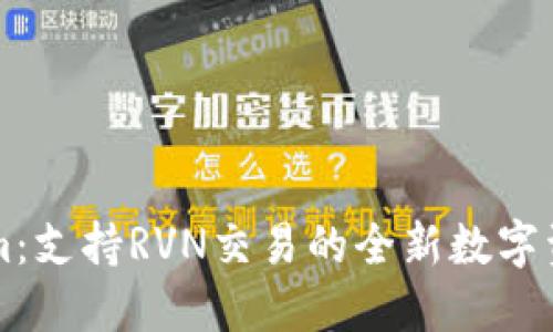 Tokenim：支持RVN交易的全新数字资产平台