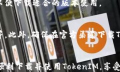 优质安全的网上银行下载指南：如何轻松获取T