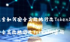 用户搜索如何安全高效地