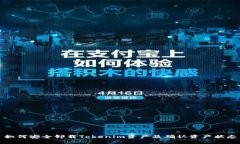 如何安全卸载Tokenim资产及确认资产状态