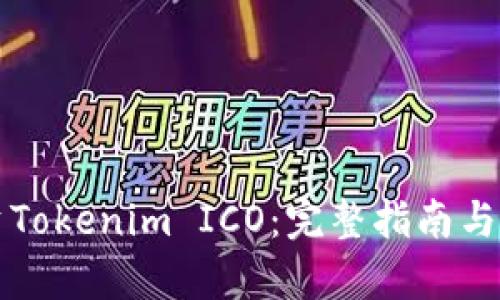 如何投资Tokenim ICO：完整指南与视频解析
