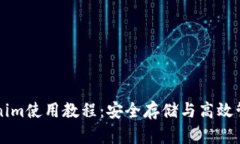 以太坊钱包Tokenim使用教程：安全存储