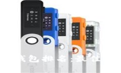 2023年以太坊冷钱包排名：最佳选择与