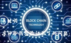 思考的与关键词如何解决库神冷钱包验