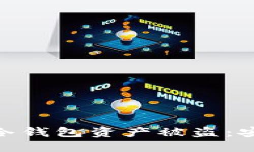 如何防止Tokenim冷钱包资产被盗：安全指南与最佳实践