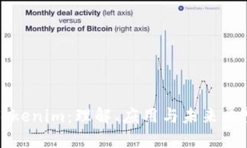 Tokenim：理解、应用与未来展望