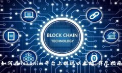 如何在Tokenim平台上提现以太坊：详尽