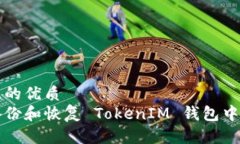 思考一个且的优质  如何安全备份和恢