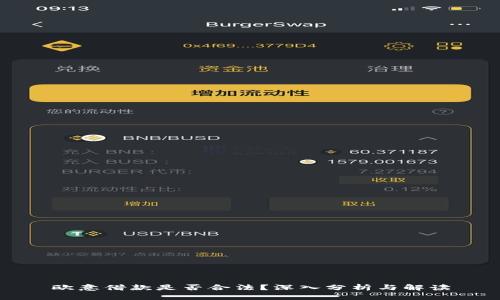 欧意借款是否合法？深入分析与解读