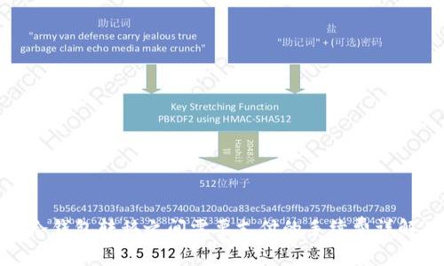 冷钱包转移之间需要支付的手续费详解