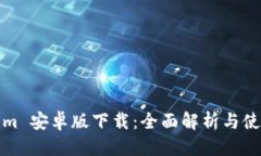 优质Tokenim 安卓版下载：全面解析与使