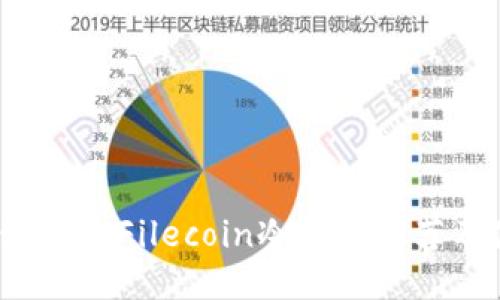 2023年最好的Filecoin冷钱包推荐及使用指南