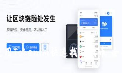 如何使用Tokenim快速找到代币：全面指南