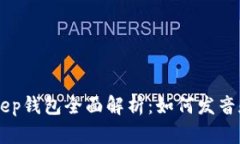 BitKeep钱包全面解析：如何发音和使用