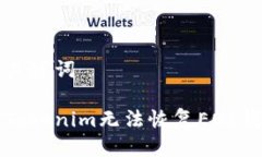 思考的及关键词如何解决Tokenim无法恢