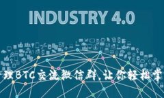 如何加入和管理BTC交流微信群，让你轻