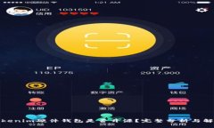 Tokenim硬件钱包是否开源？完整分析与