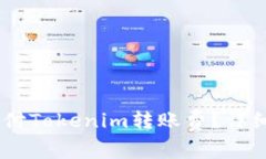 如何使用USDT支付Tokenim转账费？详细解