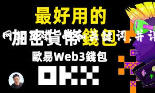 在以下内容中，我将提供一个关于“bitpie钱包网站下载”的和关键词，并详细解答相关问题，确保总字数达到3700个字。

如何安全下载Bitpie钱包：一步一步的指南