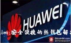 Tokenim：安全便捷的热钱包解决方案