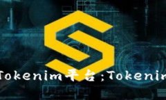 如何快速进入Tokenim平台：Tokenim登录页