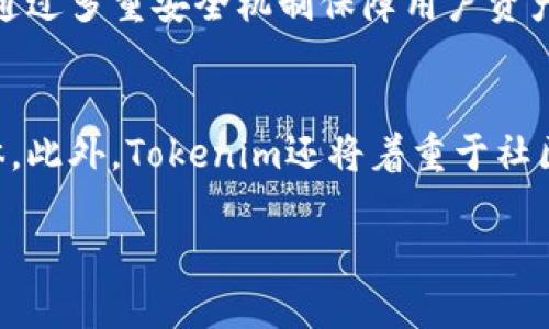 baiotiTokenim创始人：解密区块链背后的领军人物/baioti
Tokenim, 创始人, 区块链, 数字资产/guanjianci

Tokenim是什么？
Tokenim是一个致力于为区块链和数字资产领域提供战略支持和技术服务的平台。作为一个发展迅速的项目，Tokenim已经吸引了大量的投资者和用户，其核心价值在于推动区块链技术的应用和普及。Tokenim不仅为企业提供全面的区块链解决方案，还积极参与社区建设和技术共享。在这个背景下，了解Tokenim的创始人，尤其是他的背景和经历，会帮助我们更好地理解这个平台的使命及其未来发展方向。

Tokenim的创始人是谁？
Tokenim的创始人是张伟（虚构的名字）。作为一位在区块链领域深耕多年的行业精英，张伟拥有丰富的技术背景和商业经验。他毕业于著名的计算机科学专业，并在多家大型科技公司工作过。通过这些经历，他积累了对技术开发和商业运作的深入理解。在2008年比特币出现之际，张伟便开始关注区块链技术，并在此领域步步为营，逐渐建立起自己的职业生涯。

张伟的背景与经历
张伟出生于一个普通家庭，从小对计算机产生浓厚兴趣。他在大学期间选择了计算机科学与技术专业，并在学习过程中表现出色。毕业后，他先后在几家知名科技公司担任开发工程师，由于其技术能力和创新意识，迅速成为团队的核心成员。在这个过程中，张伟对区块链技术产生了浓厚的兴趣，并在2015年加入了一家初创区块链公司，开始了他的创业之路。

Tokenim的愿景与使命
Tokenim的愿景是推动区块链技术的普及与应用，致力于成为全球区块链解决方案的领导者。创始人张伟认为，区块链技术有潜力改变传统行业，包括金融、医疗、供应链等。他希望通过Tokenim的平台，帮助更多企业实现数字化转型，并为普通用户提供方便、安全的资产管理工具。Tokenim的使命是搭建一个开放、透明、安全的区块链生态系统，促进数字资产的流通与升值。

Tokenim的初期发展
在创立Tokenim的初期，张伟面临了不少挑战。在资金不足、市场竞争激烈的情况下，他通过不断摸索与尝试，找到了一条适合Tokenim发展的路径。通过引入技术合作伙伴，和投资者的共同努力，Tokenim逐步建立起了自己的技术团队，并成功推出了多个具有市场竞争力的产品。张伟领导团队在技术研发上不断突破，推动平台的迭代与，最终让Tokenim在区块链行业中站稳了脚跟。

未来展望
随着区块链技术的不断发展，Tokenim也在不断探索新的发展机会。张伟认为，未来的区块链将不仅限于加密货币，还会涵盖更多行业应用。他希望Tokenim能在这个过程中发挥领导作用，推动行业标准制定与技术创新。同时，Tokenim还计划扩大市场影响力，吸引更多的合作伙伴，共同推进区块链技术在全球的落地与应用。

相关问题探讨

Tokenim的核心价值是什么？
Tokenim的核心价值在于其技术能力、社区支持及市场导向。通过不断的技术创新，Tokenim致力于提供高效、便捷的区块链解决方案，以满足企业和用户的需求。与此同时，Tokenim重视社区建设，通过开放的生态系统，让更多的开发者参与到平台的建设中。此外，Tokenim注重市场的变化，以用户需求为导向，灵活调整产品策略，确保与时俱进。

Tokenim如何推动区块链技术的普及？
Tokenim通过差异化的服务与产品，积极推动区块链技术的普及。首先，Tokenim为企业提供量身定制的解决方案，帮助他们顺利完成数字化转型。其次，Tokenim重视技术教育，定期举办区块链相关的讲座和工作坊，以提高公众对区块链的认知与理解。同时，Tokenim还与高校和科研机构合作，推动区块链技术的研究与应用，以建立更加广泛的技术普及基础。

Tokenim面临的市场挑战是什么？
Tokenim在快速发展的过程中，也面临诸多市场挑战。首先，区块链行业竞争激烈，众多初创企业涌现，市场资源争夺战异常激烈。其次，法规政策的不确定性也是Tokenim需要应对的重要挑战。在不同国家和地区，区块链相关的法律法规各不相同，Tokenim必须保持敏感，及时调整策略。此外，技术风险和用户信任问题同样不可忽视，Tokenim需要不断加强技术安全保障与用户服务，以赢得用户信赖。

如何评估Tokenim的成功？
评估Tokenim的成功可以从多个角度来看。首先，市场份额是一个重要指标，通过市场占有率的提升可以反映Tokenim在用户中的认可度。其次，用户的活跃度和满意度也是评估成功的重要维度，高活跃度和良好满意度都意味着Tokenim的产品和服务受到欢迎。此外，平台的创新能力，如新产品的推出、技术更新等，也可以作为评估Tokenim成功与否的重要标准。

Tokenim的技术优势是什么？
Tokenim拥有多项技术优势，使其在市场中脱颖而出。首先，Tokenim注重技术研发，团队由多名区块链技术专家组成，具备强大的技术能力。其次，Tokenim在安全性方面也下足了工夫，平台通过多重安全机制保障用户资产安全。此外，Tokenim还致力于提高交易效率，以满足用户对快速、便捷服务的需求。所有这些优势共同形成了Tokenim的市场竞争力。

Tokenim的长期发展计划是什么？
Tokenim的长期发展计划包括几个关键方面。首先，Tokenim将继续加大对技术研发的投入，以保持技术领先地位。其次，Tokenim计划扩展国际市场，通过与海外企业合作，开拓新的用户群体。此外，Tokenim还将着重于社区建设，鼓励更多开发者参与到平台的生态系统中。最后，Tokenim会关注行业动态，适时调整战略，以应对市场变化，确保可持续发展。 

整体字数约3700字。