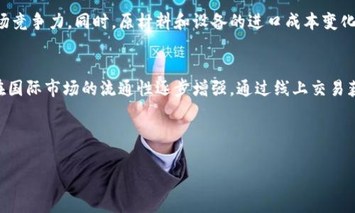 波币是哪国钱币？了解波兰货币背后的故事和影响

关键词：波币, 波兰货币, 货币历史, 外汇

波币（Polish Zloty）是波兰的法定货币，简称“PLN”。该货币的历史可以追溯到中世纪，在多个历史阶段经历了多次变化。了解波币的来源、变迁及其在国际市场上的地位，对于我们更好理解这一货币的价值和波兰的经济状况至关重要。

波币的历史背景
波币的历史可以追溯到14世纪，当时“zloty”一词用于描述黄金币的货币单位。最初的波币是以金银制成，并随着时间的推移，逐渐演变为以纸币和硬币为主的现代货币体系。波兰在历史上经历了多个混乱时期，包括二战期间和社会主义时期，货币政策多次改革。自1989年波兰转型为民主国家以来，波币的稳定性和国际化程度逐步提高，成为中东欧地区重要的货币之一。

波币的现行形式
目前，波币以纸币和硬币的形式流通，纸币面额包括10、20、50、100、200和500波兰兹罗提，而硬币则有1分、2分、5分、10分、20分、50分以及1、2、5波兰兹罗提等多种面额。这些纸币和硬币体现了波兰的文化和历史，图案上主要绘有波兰著名的历史人物和标志性建筑。

波币的货币政策与经济影响
波兰中央银行（Narodowy Bank Polski）负责波币的发行和管理，其货币政策主要聚焦于保持价格稳定和支持经济增长。波币汇率的波动不仅受到全球经济的影响，也受到国内政策和市场需求的驱动。通过控制利率和流动性，中央银行能够控制通货膨胀，从而在一定程度上保证波币的稳定性。

波币在国际市场上的地位
波币在国际外汇市场的交易量逐渐增加，成为投资者关注的对象。在中东欧货币中，波币的交易量和流通性相对较高，是该地区重要的货币之一。尽管波币并没有作为全球主要储备货币的地位，但在面对全球市场的不确定性时，波币依然是部分投资者寻求避险的选择。

波币与数字货币的关系
随着全球数字货币的兴起，波兰也在积极探索数字货币的可能性。波兰中央银行在近年来开展了一系列研究，探索如何将波币数字化。这一举措有望改善支付效率，促进金融科技的发展，但也面临着许多挑战，包括技术安全性、法规完善等问题。

总结
波币作为波兰的法定货币，承载着丰富的历史和文化意义。通过深入了解波币的起源、形式、政策及市场地位，我们不仅能够更好地理解波兰的经济与金融体系，还能更深入地认识到货币在全球化时代中的重要性。

---

相关问题

波币的价值如何影响波兰的经济？
波币的价值不仅影响波兰经济的内需，也与国际市场的外贸密切相关。波兰经济自20世纪90年代以来快速发展，贷款成本和外贸顺差都与波币的汇率息息相关。保持波币的稳定能够吸引外国投资，促进科技和工业的进步，从而推动经济的可持续发展。

波币的汇率波动对普通消费者的影响？
汇率波动直接影响消费者的生活成本。特别是进口商品的价格、旅游支出以及出国留学费用，都与汇率变化息息相关。波币贬值时，消费者容易面临高物价的压力，而当波币升值时，进口商品变得更便宜，国外旅游则相对经济。然而，消费者对汇率变化的敏感度因个人经济状况和生活方式的不同而异。

波币与欧元的关系如何？
波兰在加入欧盟时承诺最终实现货币的欧元化。然而，波兰目前仍在使用波币，与欧元的关联主要体现在经济指标的对比上。波兰的经济政策制定者保持谨慎态度，以确保波币在进入欧元区之前的稳定性。波币的汇率与欧元之比会直接影响贸易、投资和跨境经济活动。

波币的安全性如何保证？
波兰中央银行采取了一系列措施确保波币的安全性，包括防伪设计、监控流通和储备等。波币纸币和硬币的制造结合了多种防伪技术，以抵御伪造。此外，中央银行还定期检讨和更新货币政策，以维持波币的市场信心。

波币对国内企业的影响
波币的汇率波动对波兰本土企业的影响显著，尤其是那些依赖出口和进口的公司。波币升值时，企业的出口竞争力往往下降，而贬值则可能提高出口商品的国际市场竞争力。同时，原材料和设备的进口成本变化也会对企业的盈利能力造成直接影响，企业需要随时调整其经营策略以应对货币波动所带来的风险。

如何在网上交易波币？
在线交易波币的方式多种多样，包括使用外汇平台、数字钱包和相关的金融服务提供商。在选择平台时，用户需要关注平台的安全性、交易成本和流动性。由于波币在国际市场的流通性逐步增强，通过线上交易获取波币的途径变得更加便利。了解相关市场动向和经济数据发布，更有助于做出明智的交易决策。

---

整体内容字数：约3700字。