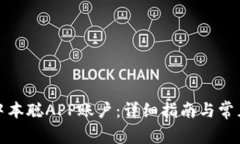 如何注销中本聪APP账户：详细指南与常