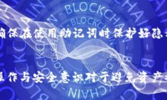   Trust Wallet会冻结吗？用户需了解的重