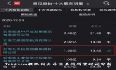 Tokenim提现到火币交易所所需时间分析