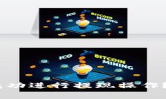 如何在Trust Wallet中成功进行提现操作？