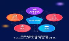 Tokenim矿工费用支付指南
